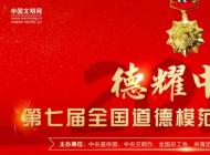 濟(jì)源四中組織收看第七屆全國道德模范頒獎(jiǎng)儀式